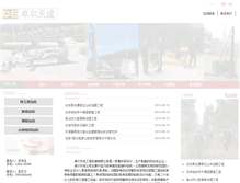 Tablet Screenshot of drillexpert.com.cn